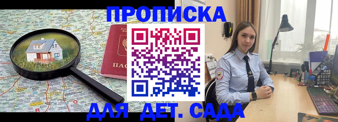 прописка ребенка в Ярославле