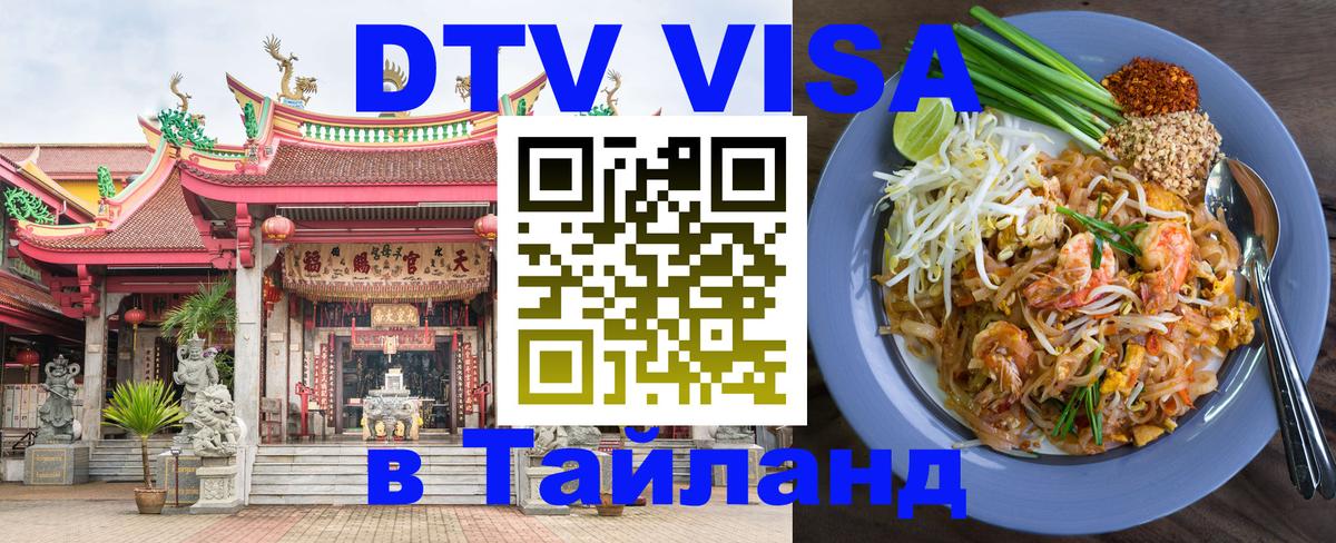 Visa в Таиланд Ярославль 